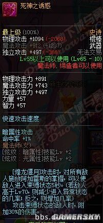 DNF领主塔新增65SS武器