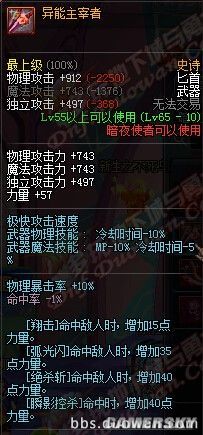 DNF领主塔新增65SS武器