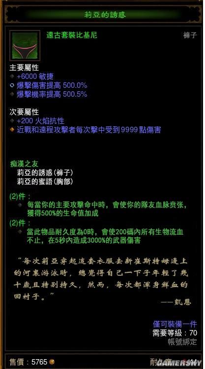 暗黑3莉亚的诱惑