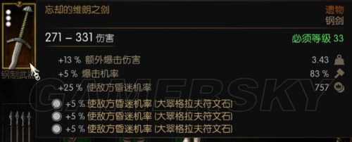 巫师3极品武器属性极品武器遗物剑获得方法