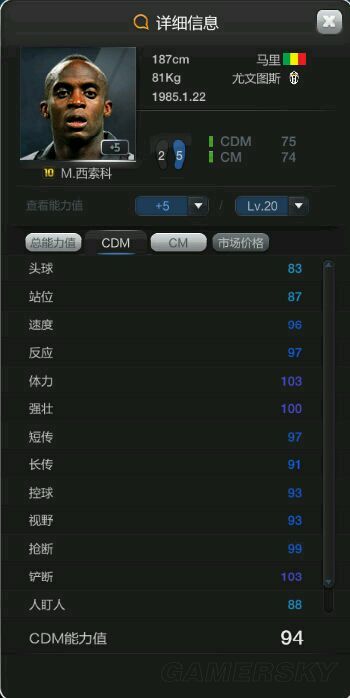 FIFA Online3高性价比后腰