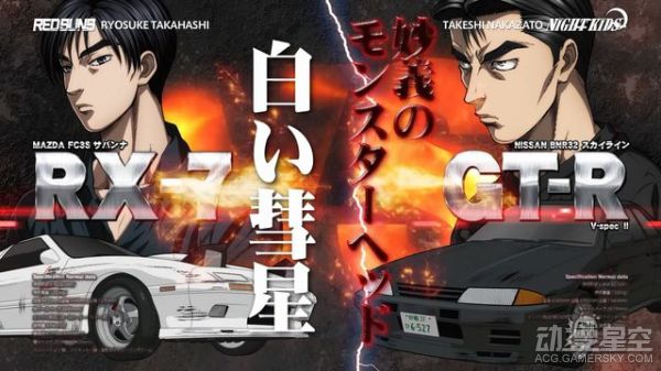 新剧场版《头文字d》街机版宣传pv曝光 顶上对决