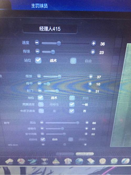 FIFA Online3传奇级经理人战术板