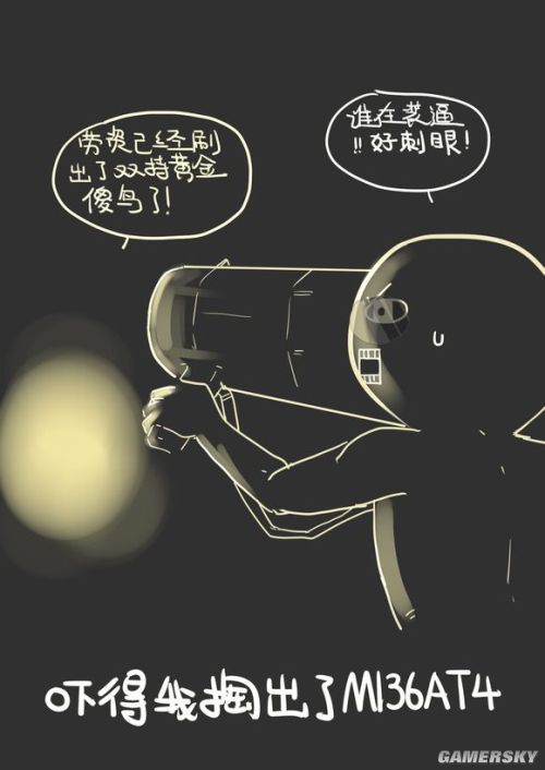 使命召唤OL原创吐槽漫画