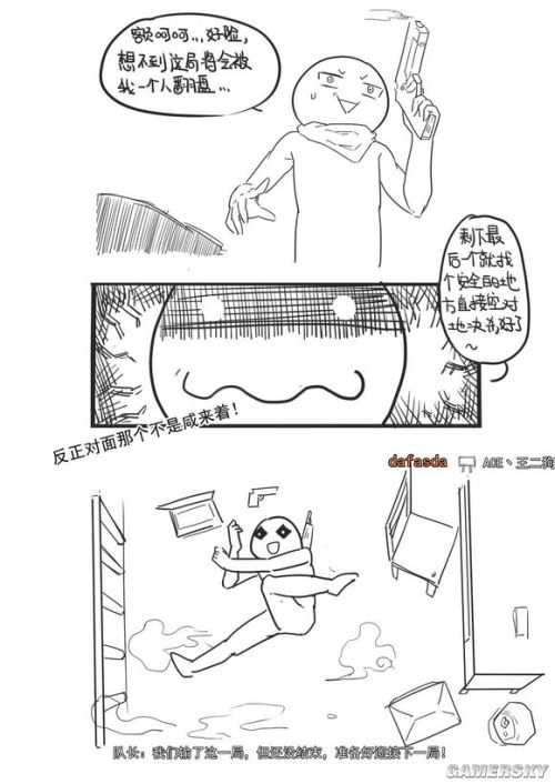 使命召唤OL原创吐槽漫画