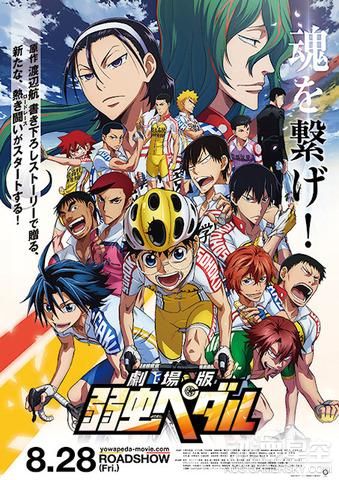 《飙速宅男》剧场版公开主创阵容 主题曲等海报