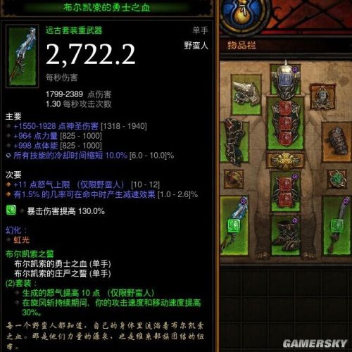 暗黑3野蛮人双刀怎么洗