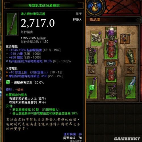 暗黑3野蛮人双刀怎么洗