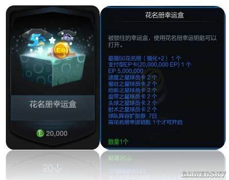 FIFA Online3花名册幸运礼盒