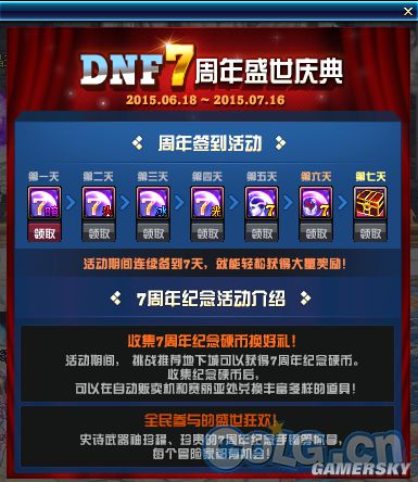 DNF7周年