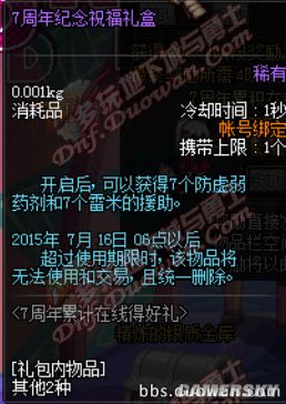 DNF7周年站街奖励