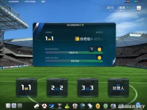 FIFA Online3传奇级战术板