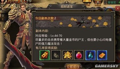 热血传奇手机版招财进宝副本内容及奖励