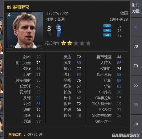 FIFA Online3 08赛季卡值得上银球员推荐 08赛