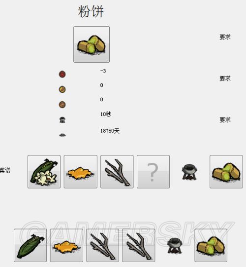 文视教程饥荒食谱大全及食物制作方法属性图文一览怎么制作食物