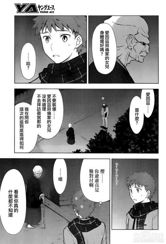 《fate》官方hf线同人漫画heavens feel第二话