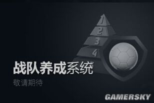 FIFA Online3新版本内容