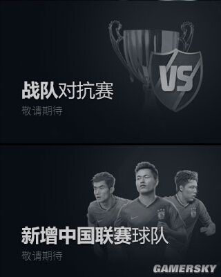 FIFA Online3新版本内容