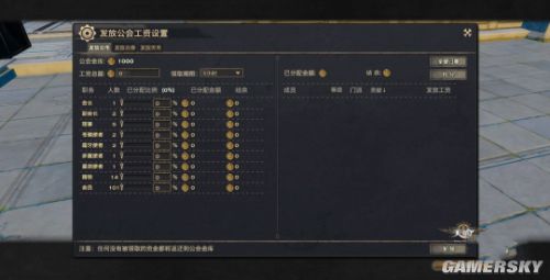 天谕公会怎么发工资