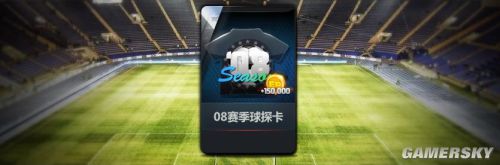 FIFA Online3 08卡