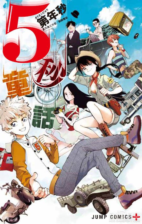 Jump 中国漫画 5秒童话 单行本7月3日发售