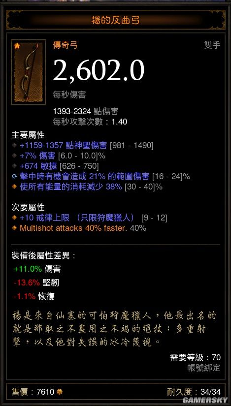 暗黑3杨的反曲弓