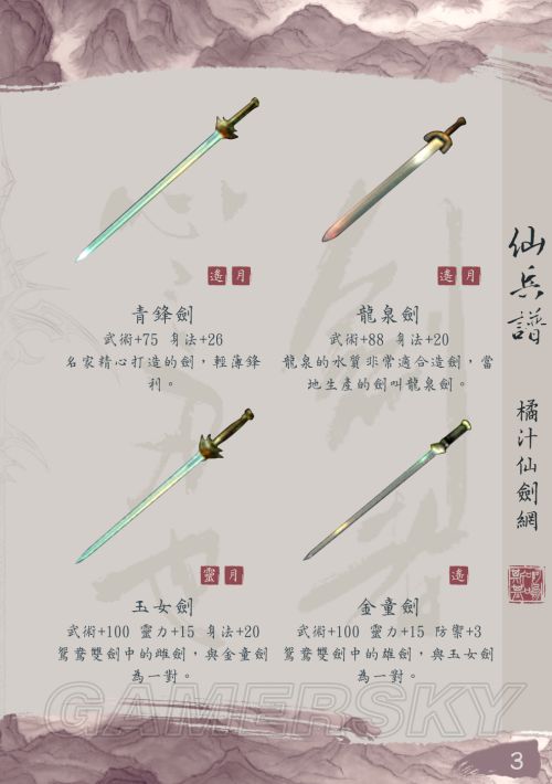 仙剑4武器图谱一览表图片