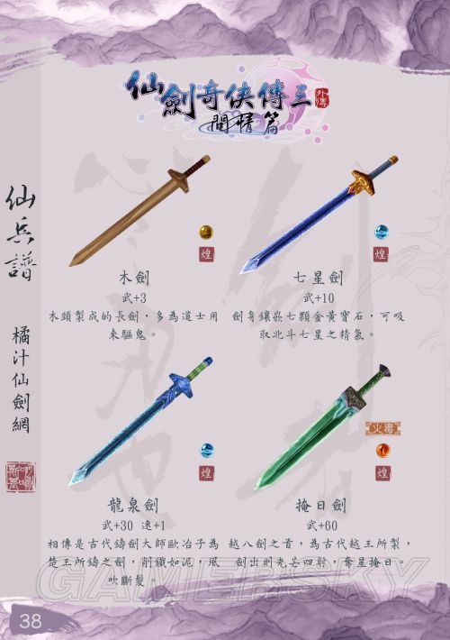 仙剑4武器图谱一览表图片
