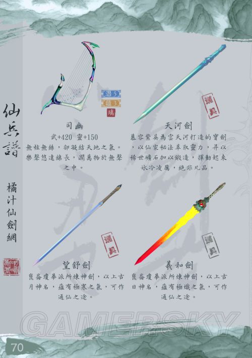 仙剑4武器图谱一览表图片