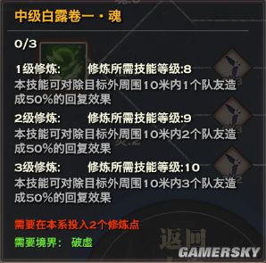 天谕灵珑技能修炼加点