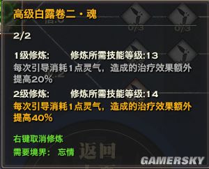 天谕灵珑技能修炼加点