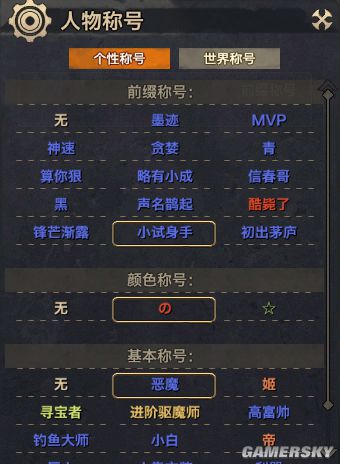 天谕成就称号怎么获得