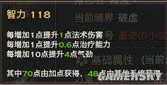 天谕灵珑加点