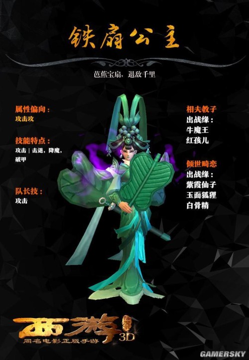 西游降魔篇3d铁扇公主