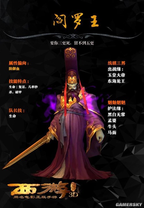 生命出战缘:玉皇大帝,东海龙王护法缘:黑白无常,孟婆,牛头,马面妖王孙