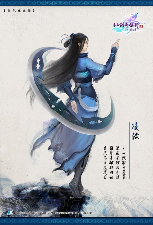 《仙剑奇侠传》历代人物介绍 仙剑历代人物关系介绍_仙剑5前传-凌波: