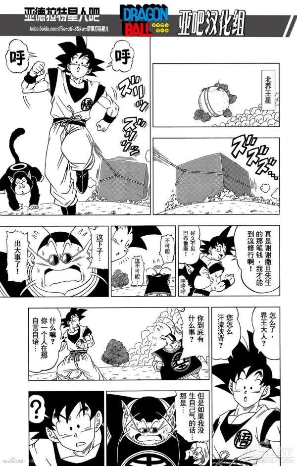 龙珠超官方漫画第2话剧透悟空的失败