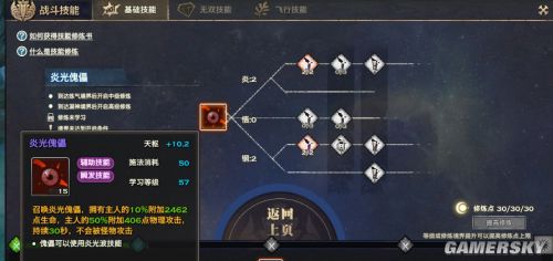 天谕炎天加点