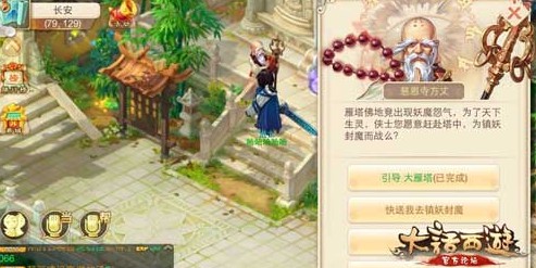 大话西游手游大雁塔