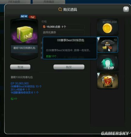 FIFA Online3暑期连锁礼包奖励物品一览 暑期连