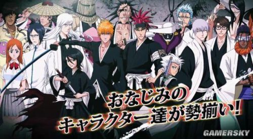 开发商新作《死神:勇气之魂》(bleach brave souls)公布