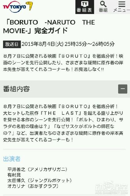 8月5日东京tv节目 Boruto Naruto The Movie 完结解读 莎拉娜等人名字的由来 游民星空