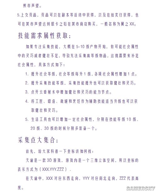 天谕生活技能升级大全