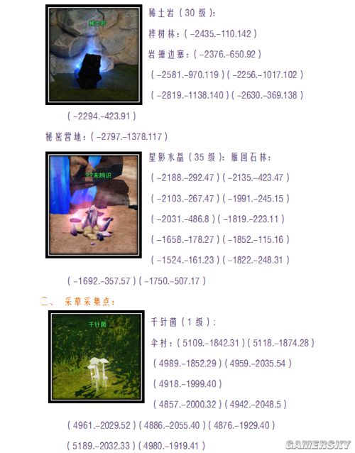 天谕生活技能升级大全