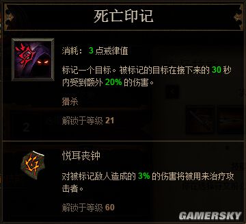 暗黑3死亡印记