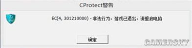 星际战甲CYOUPROTECT报错