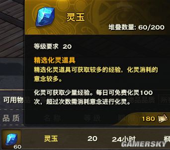 无双技能获取方法 官方网站 游戏下载 一,灵石物品相关介绍