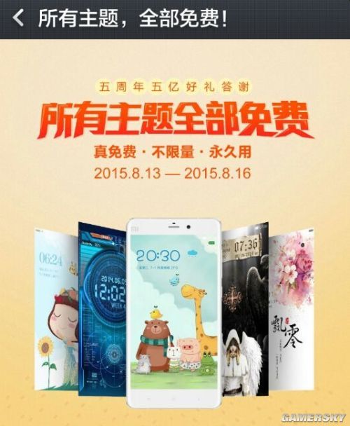 小米MIUI7正式发布!全场主题限时3天免费下载