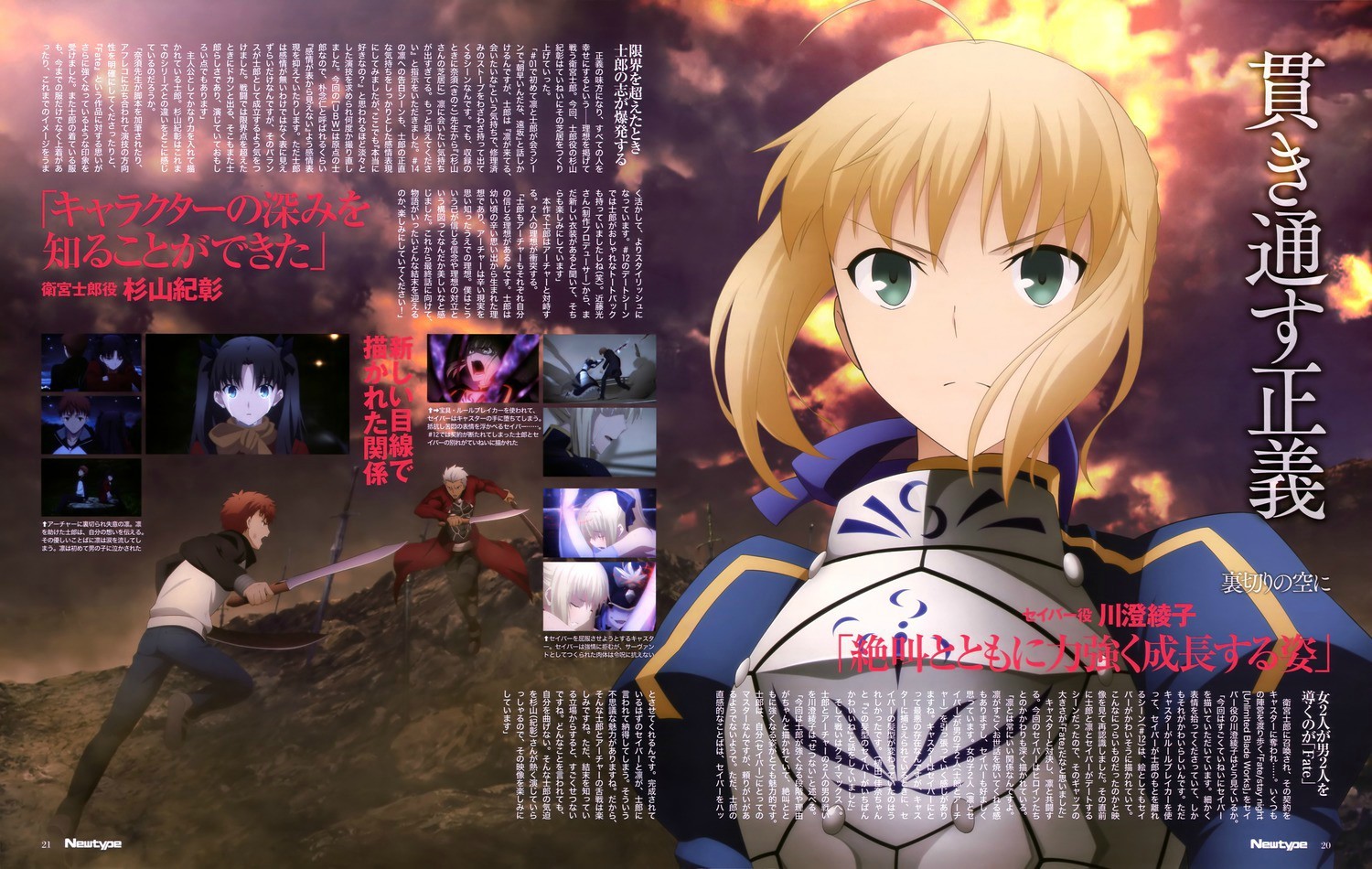 fate/stay night壁纸 杂志扫图合集(2015.8)(4)