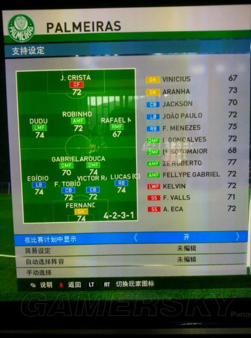 《实况足球2016(PES2016)》DEMO版球队球